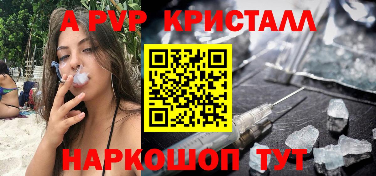Alpha-PVP СК КРИС  A PVP Соль  Alpha-PVP  Полысаево  Вход с VPN 