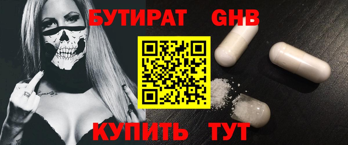 Бутират оксана  Вход с VPN  Полысаево 